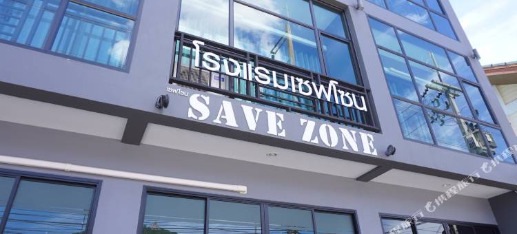 赛福佐恩酒店(Save Zone)图片
