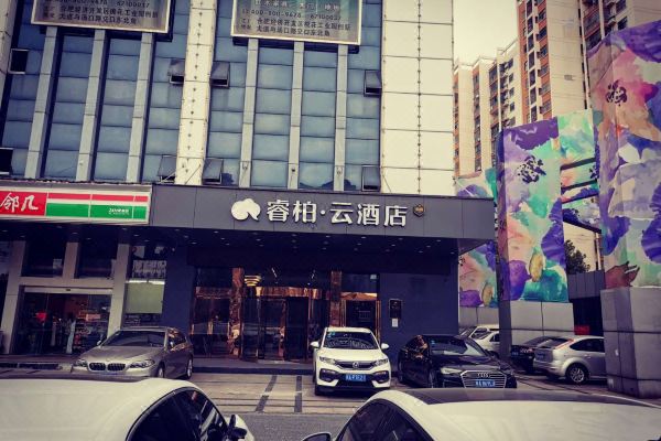 睿柏·云酒店(合肥1912高新区国轩高科店)预订价格,联系电话位置地址