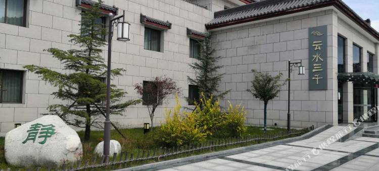 铜川云水三千酒店图片