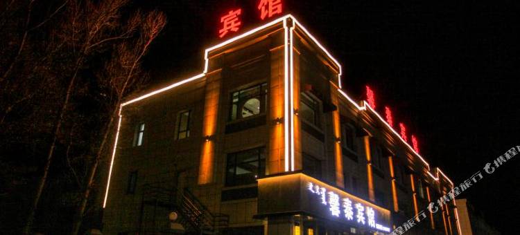 杜尔伯特馨泰宾馆图片