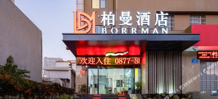 柏曼酒店(玉溪万达广场人民医院店)图片