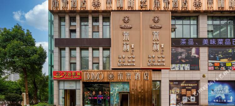 东茉酒店(重庆西站二郎地铁站店)图片