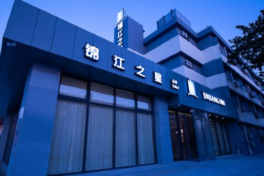 锦江之星品尚酒店(常熟碧溪店)预订价格,联系电话位置地址【携程酒店