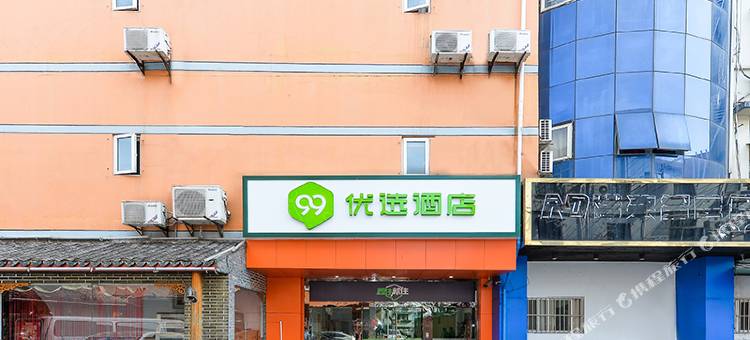 99优选酒店(上海延吉中路地铁站店)图片