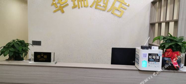 都匀华瑞民宿图片