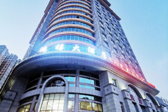 延安鸿禧大酒店