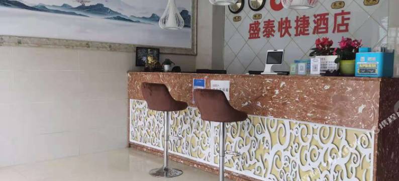 康定盛泰快捷酒店图片