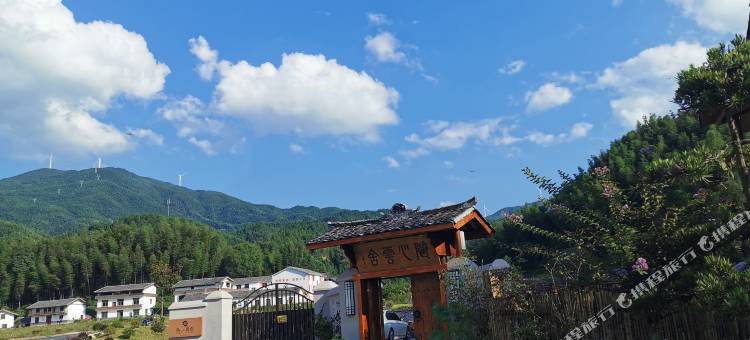 随心·雲舍图片