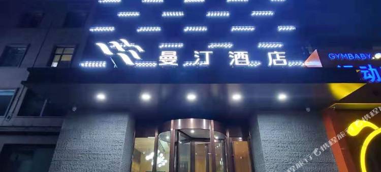 曼汀酒店(沧州市政府店)图片