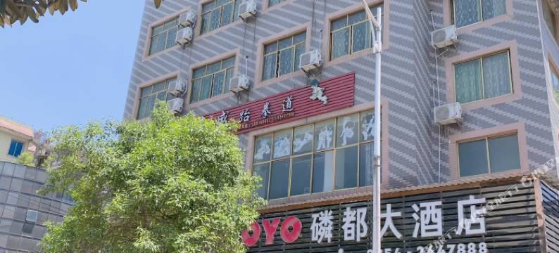 福泉磷都大酒店图片