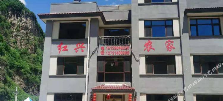 兴隆红兴农家院图片