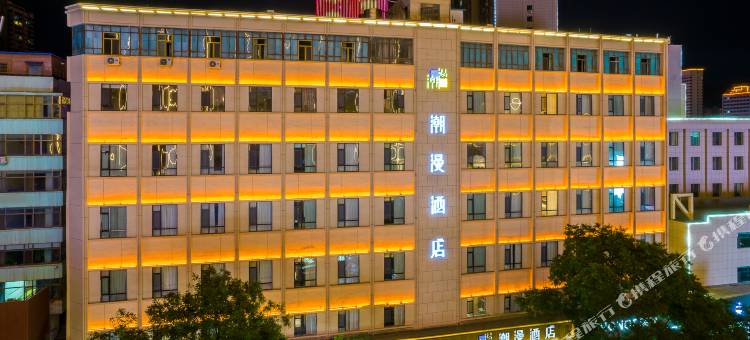 潮漫酒店(兰州东方红广场万象城店)图片