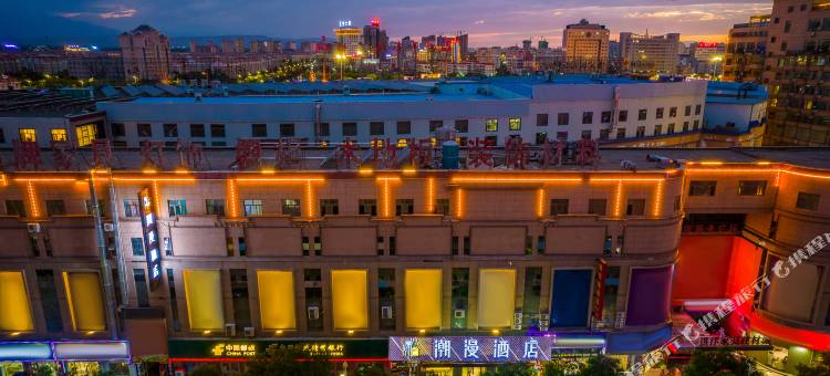 潮漫酒店(酒泉市政府世纪广场店)图片
