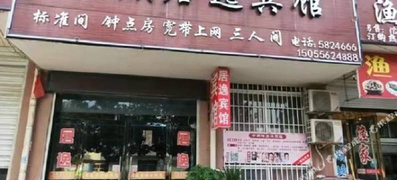 沱湖居逸宾馆图片