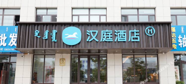 汉庭酒店(赤峰高速北收费站店)图片