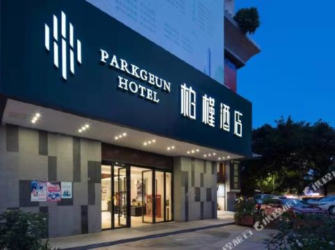 柏槿酒店(深圳南头古城南新路店)