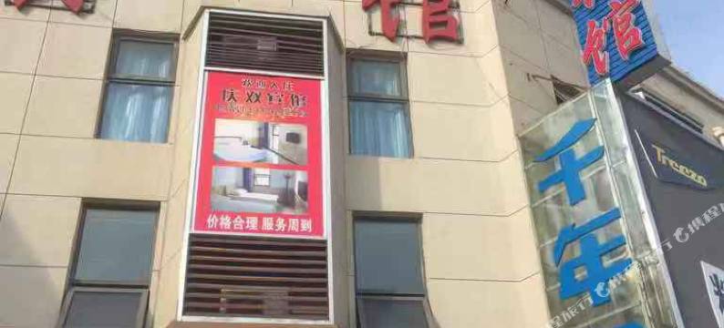 昌黎庆双宾馆图片