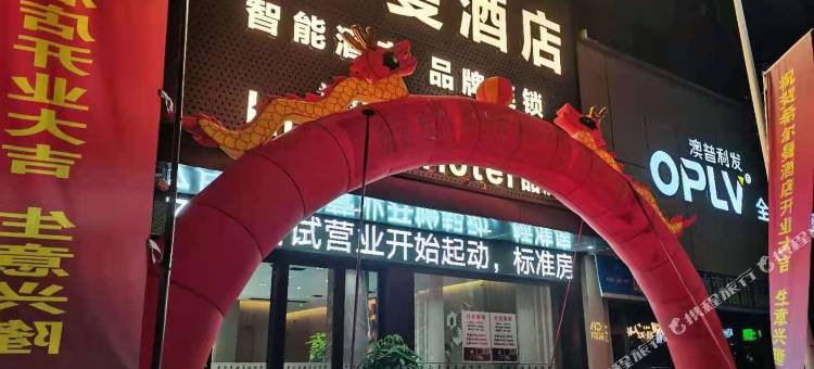 耒阳希尔曼酒店(发明家广场店)图片