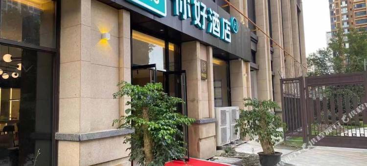 你好酒店(成都犀浦百草路地铁站店)图片