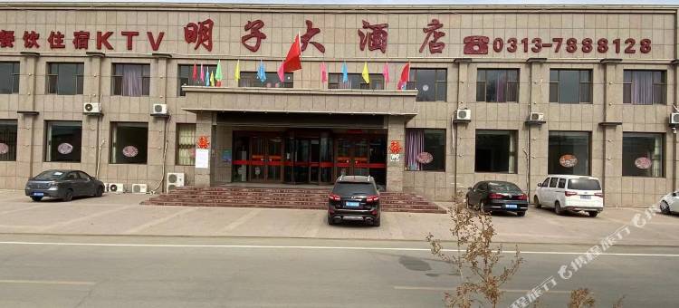 明子大酒店图片