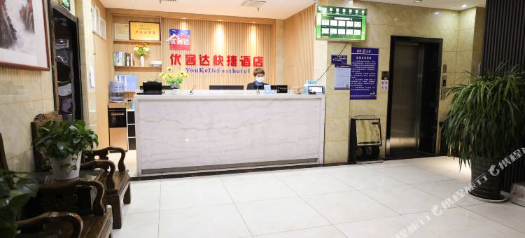 优客达酒店(高青中心路店)图片