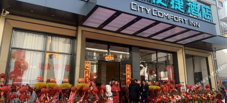 城市便捷酒店(兴安界首店)图片