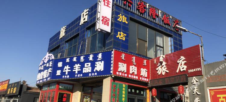 呼和浩特兴客隆饭店图片