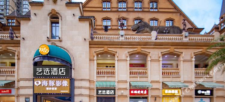 艺选酒店(武汉光谷步行街华中科技大学地铁站店)图片