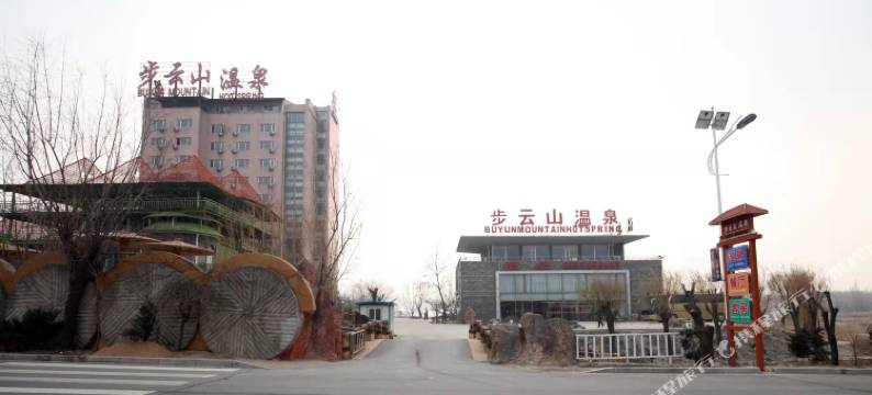 大连步云山温泉度假酒店图片