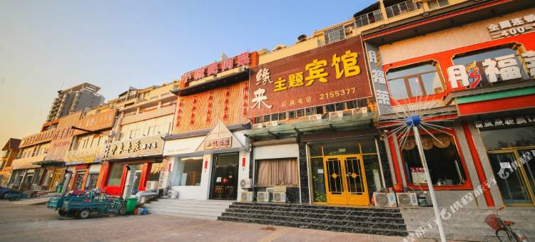 齐河缘来主题宾馆(齐河客运中心店)图片