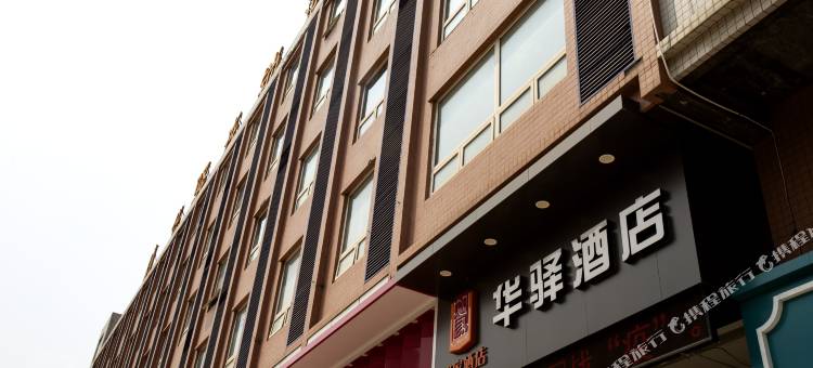 博兴华驿连锁酒店(博百购物广场店)图片