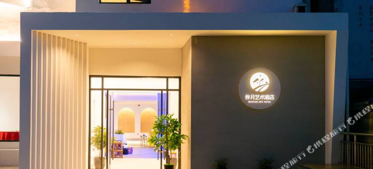 伴月·Vacation藏绘·慕山愈林·旷野观景·艺术设计师酒店图片