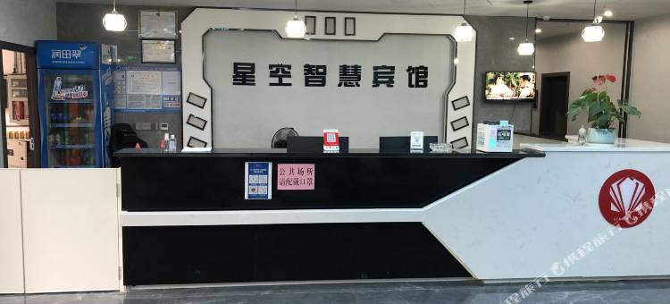 永丰星空智慧宾馆图片
