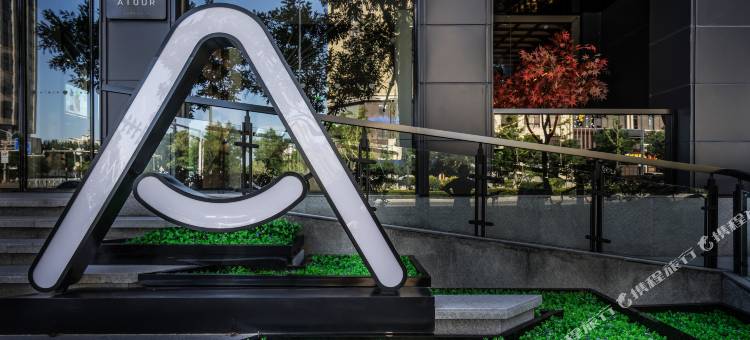 太原晋祠路山西博物院亚朵酒店图片