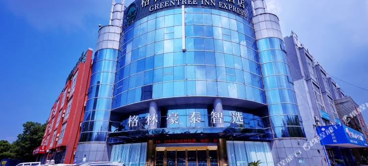 格林豪泰智选酒店(马鞍山市红旗中路花园中学店)图片