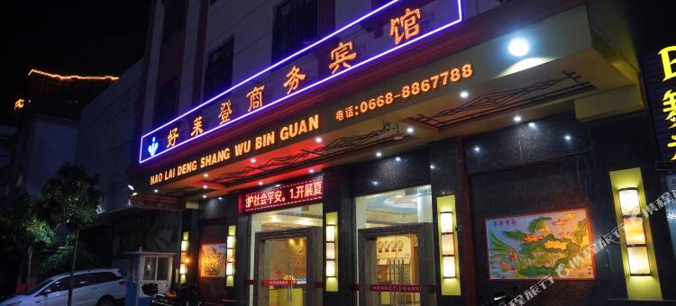 好莱登商务宾馆(信宜绍秀体育馆店)图片