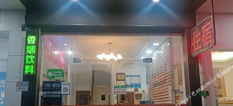 诸暨金香溢宾馆图片