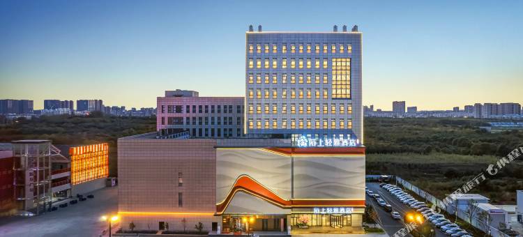 陌上轻雅酒店(南京溧水地铁站店)图片