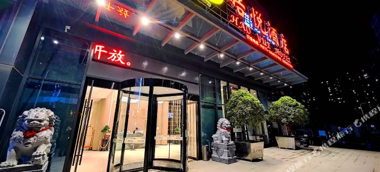 昆明皓悦酒店(高新吾悦广场店)图片