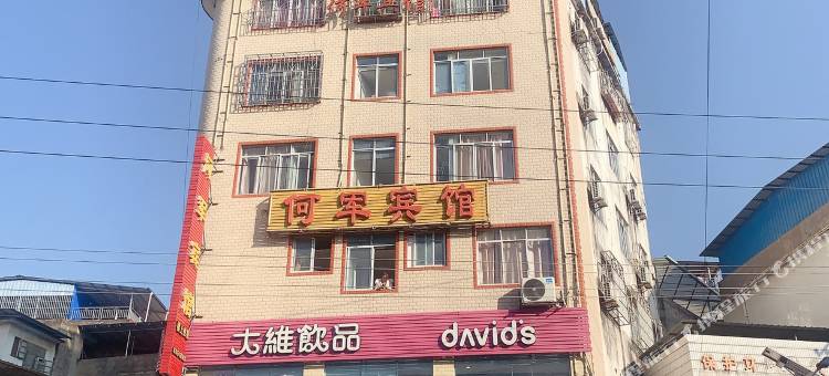 何军宾馆图片
