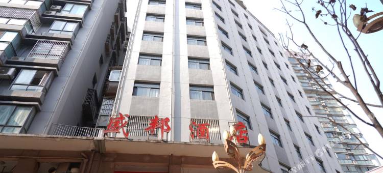 彝良县盛邦酒店图片