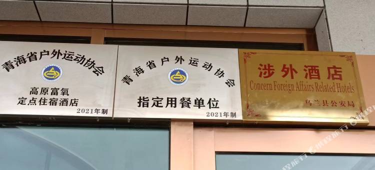 茶卡天镜瀚海大饭店图片