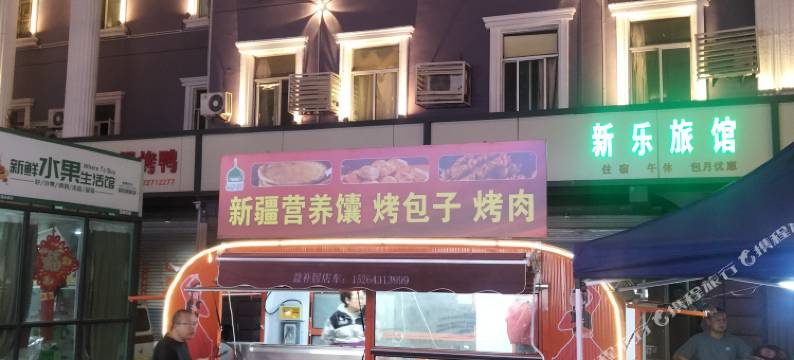 张店新乐旅馆图片