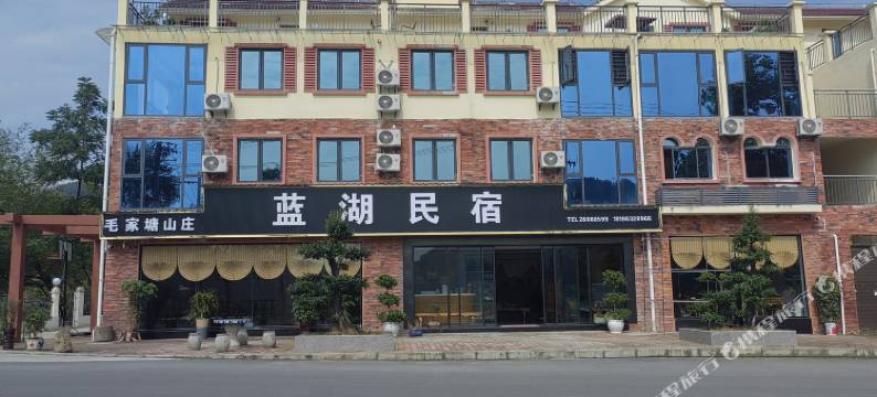 正安蓝湖民宿图片