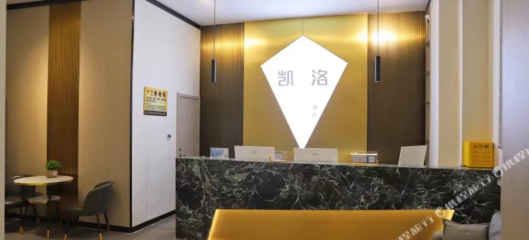 丽水凯洛酒店(丽水机场店)图片