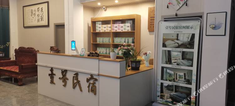 安顺十里荷廊壹号民宿图片