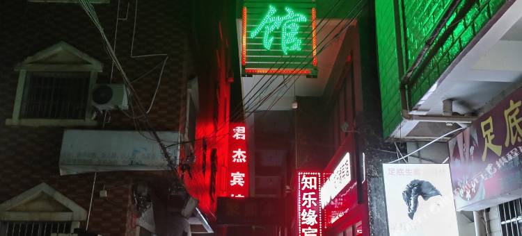昆明知乐缘宾馆(长水机场店)图片