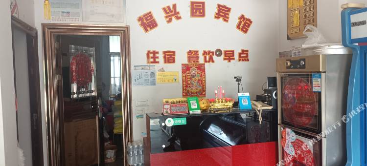 福兴园宾馆图片