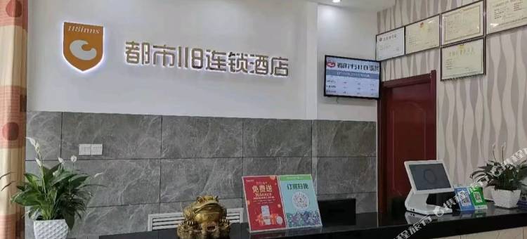 都市118连锁酒店(平阴银座商城店)图片