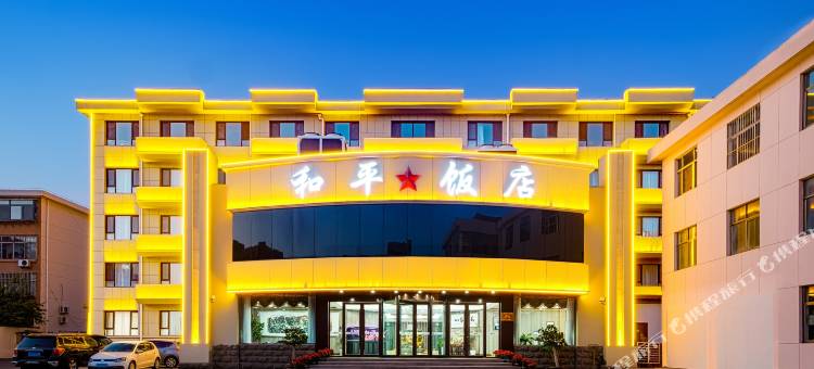 和平饭店(泰安岱宗大街店)图片